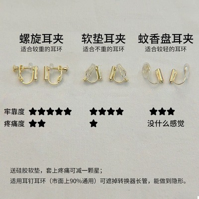 耳钉改耳夹转换器18k蚊香盘隐形