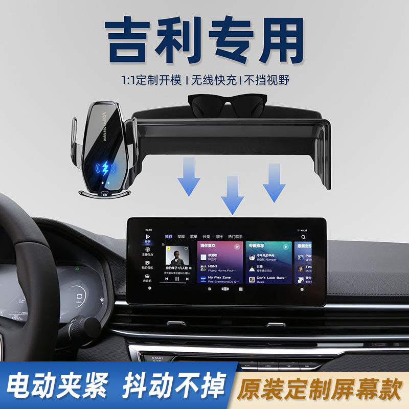 【无线快充】适用吉利手机支架