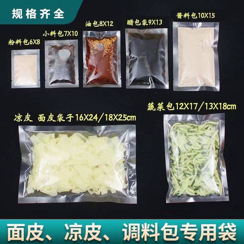 真空食品袋液体包装袋凉皮调料袋辣椒油酱料阿胶食品保鲜袋可印刷