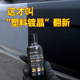 汽车塑料件翻新还原剂黑色内饰镀晶液车用修覆老化发白画痕表板蜡