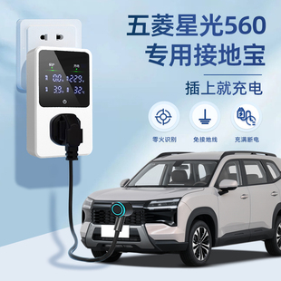 适用于五菱星光560PHEV便携式 ev随车充配件3.5KW家用新能源桩随身