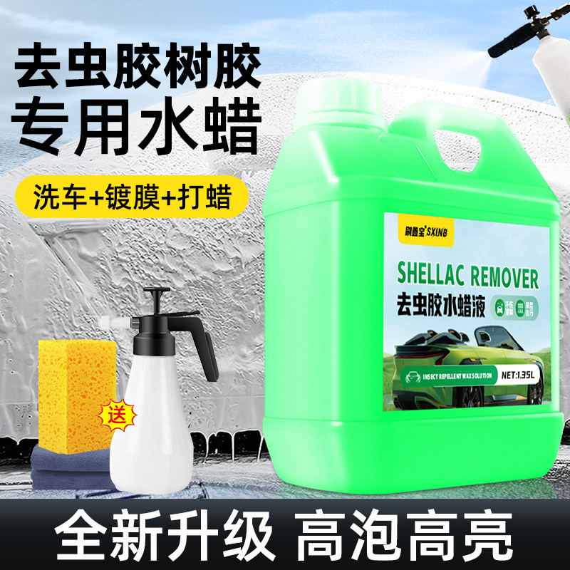 去虫胶树胶洗车液水蜡泡沫清洁剂白车专用刷车强力去污清洗汽车腊