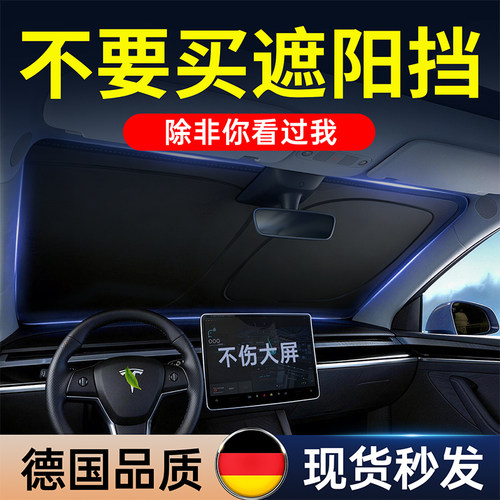 【热销爆款】汽车专用遮阳挡！