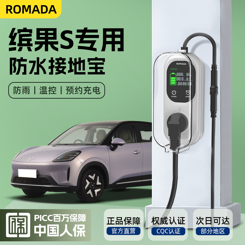 【黑科技】缤果S新款防雨接地宝