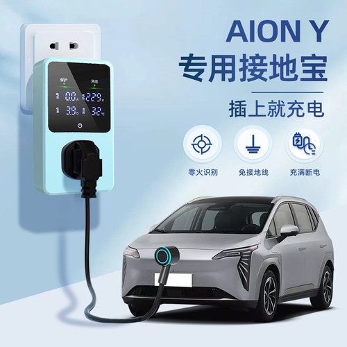适用于广汽AION Y接地宝埃安Plus专用新能源车充电转换器免接地线