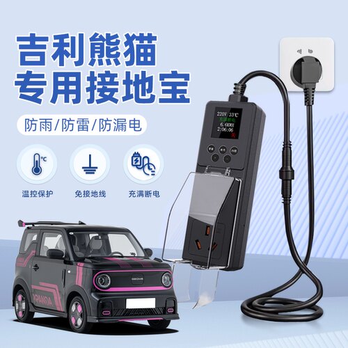 适用于吉利熊猫MINI接地宝迷你充电转换器新能源车免地线延长插座
