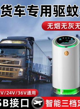 货车载驱蚊电蚊香液室内灭蚊器家用usb防蚊虫克星车用24v12非神器