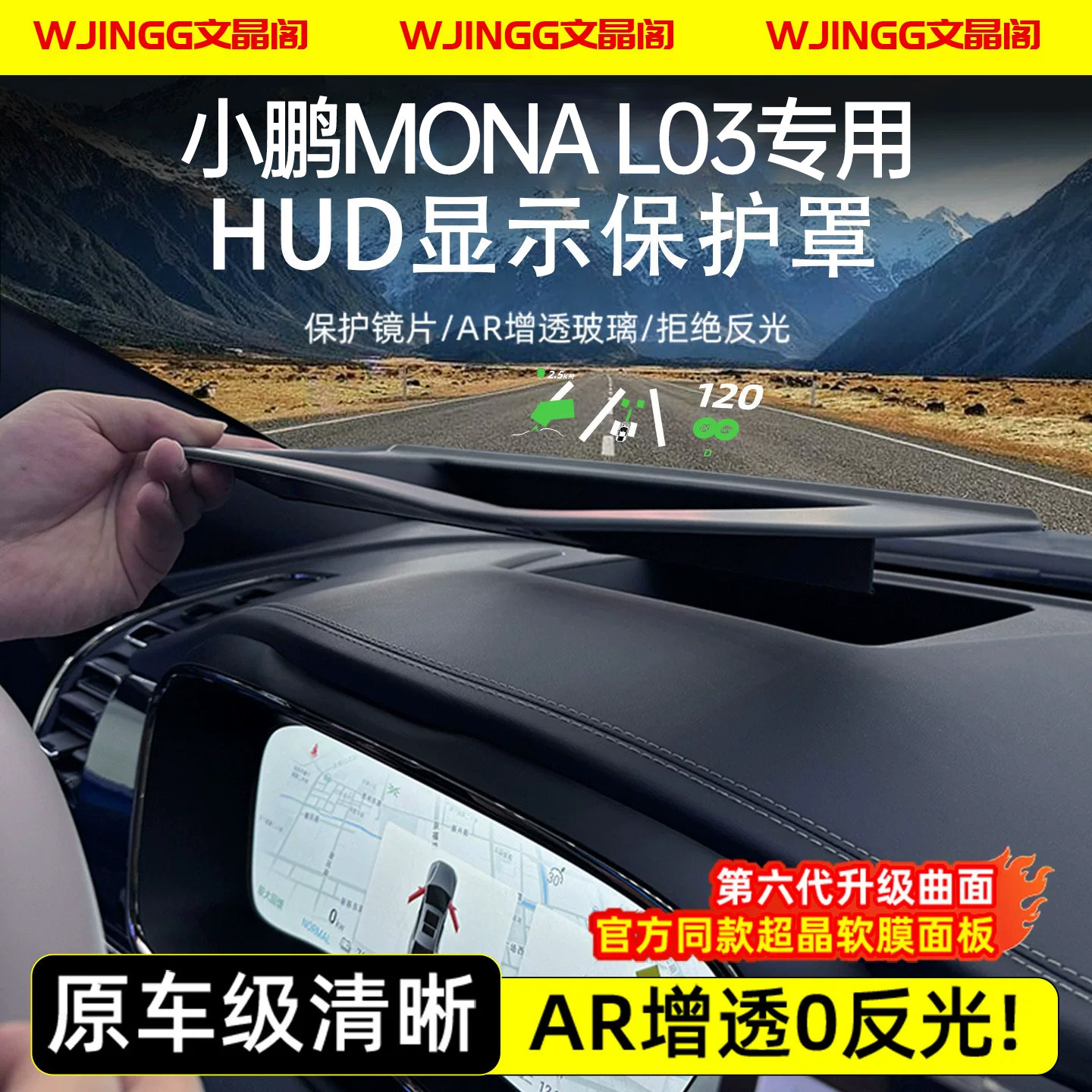 【销量N0.1】小鹏L03HUD保护罩