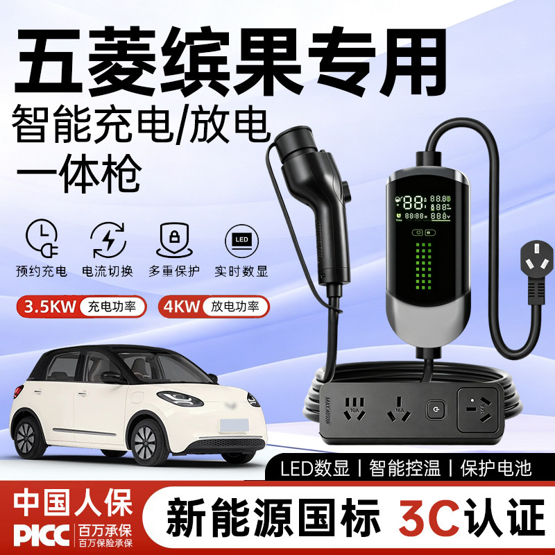 【销量N0.1】五菱缤果家用充电枪