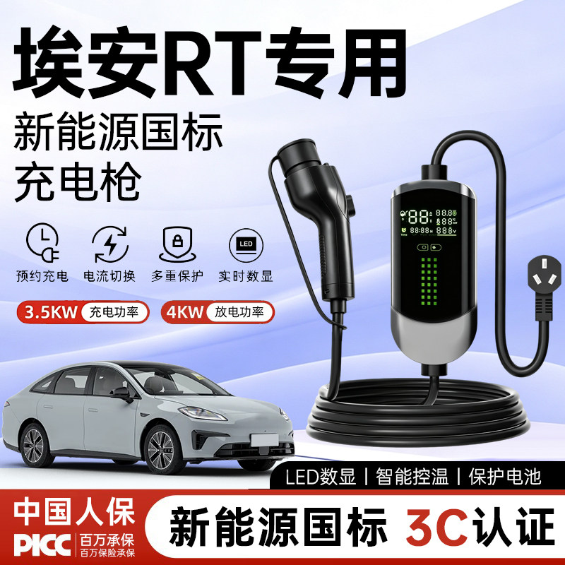 广汽埃安RT充放电一体枪家用充电枪便携式随车充新能源汽车放电枪