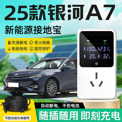 [官方推荐]银河A7专用接地宝