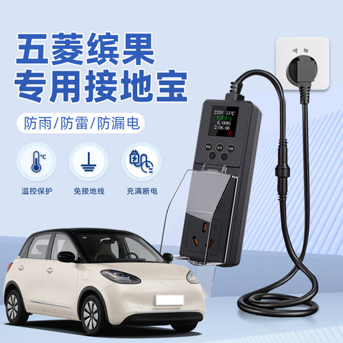 适用五菱缤果接地宝充电转换器插头插座宾果plus专用随车充免地线