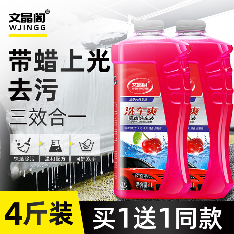 买1送1洗车液高泡沫水蜡汽车去污