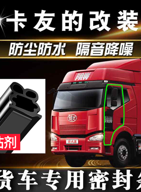 大货车车门密封条通用型胶条大d防水防尘隔音车厢卡车门缝密封条