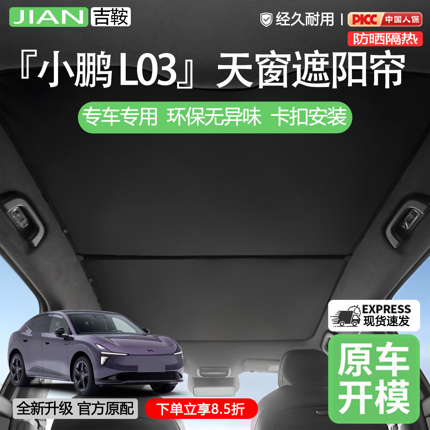 小鹏MONAL03遮阳帘汽车防晒隔热遮阳挡l03车顶全景天窗车内天幕板