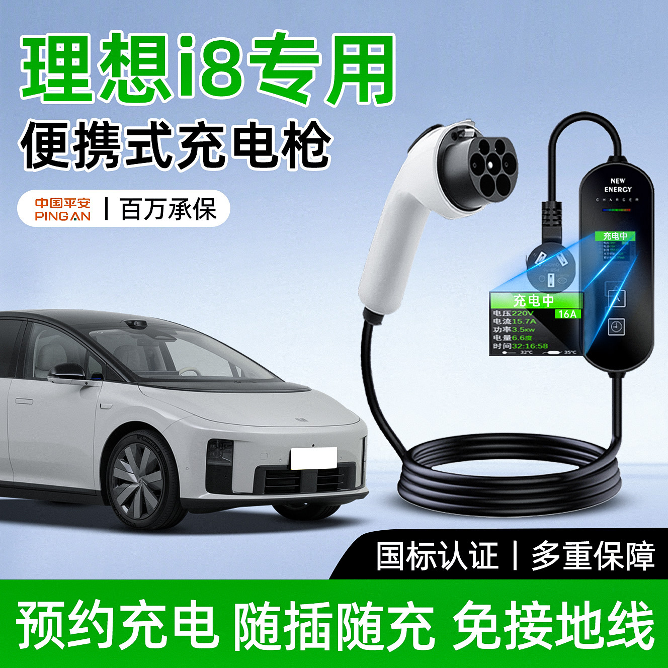 [官方推荐]理想I8专用接充电枪