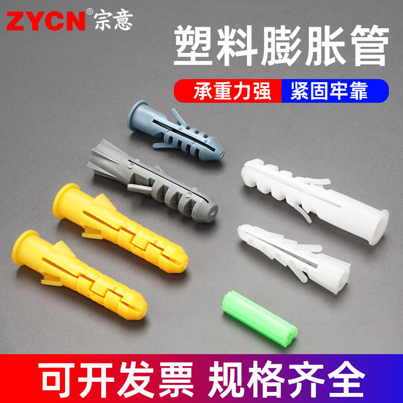 小黄鱼塑料膨胀管5/6/7/8/10/12mm膨胀螺丝自攻螺钉尼龙管塞套装 - 实物图