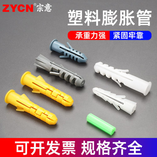 ZYCN/宗意塑料膨胀管承重力强