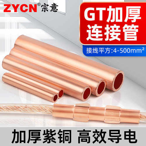 电线连接铜铝连接管高效导电