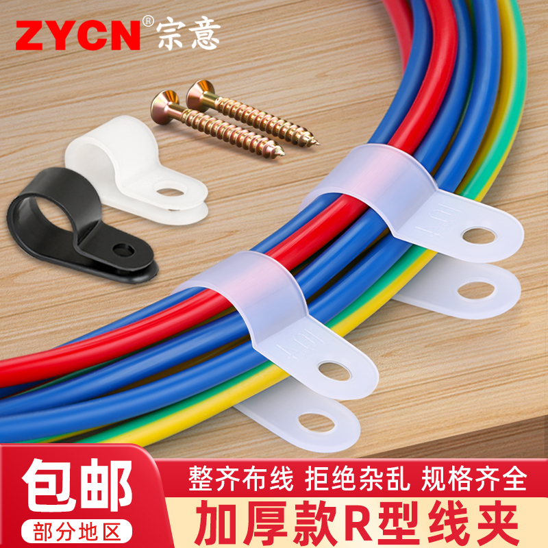 线卡子螺丝固定器墙壁走线定位