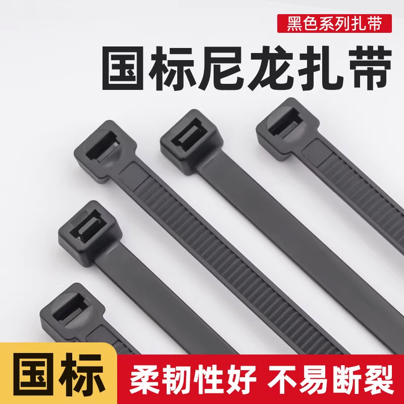 宗意国标黑色尼龙扎带整理图片