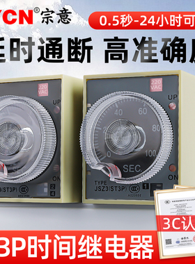 ST3PA时间继电器 底座 24V 220V  两组延时延迟时间控制器带