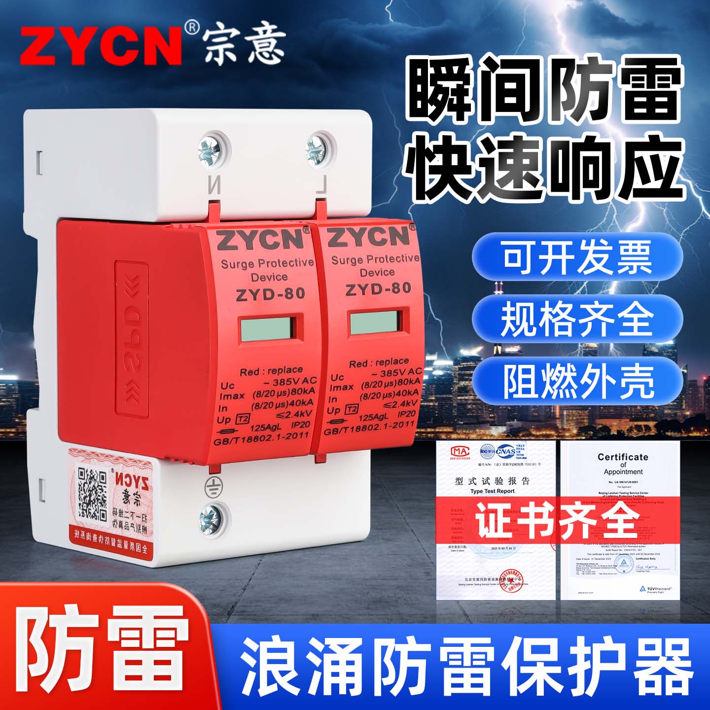 防雷浪涌保护器ZYD 220V 385V绝缘阻燃家用工业级一级电涌保护器