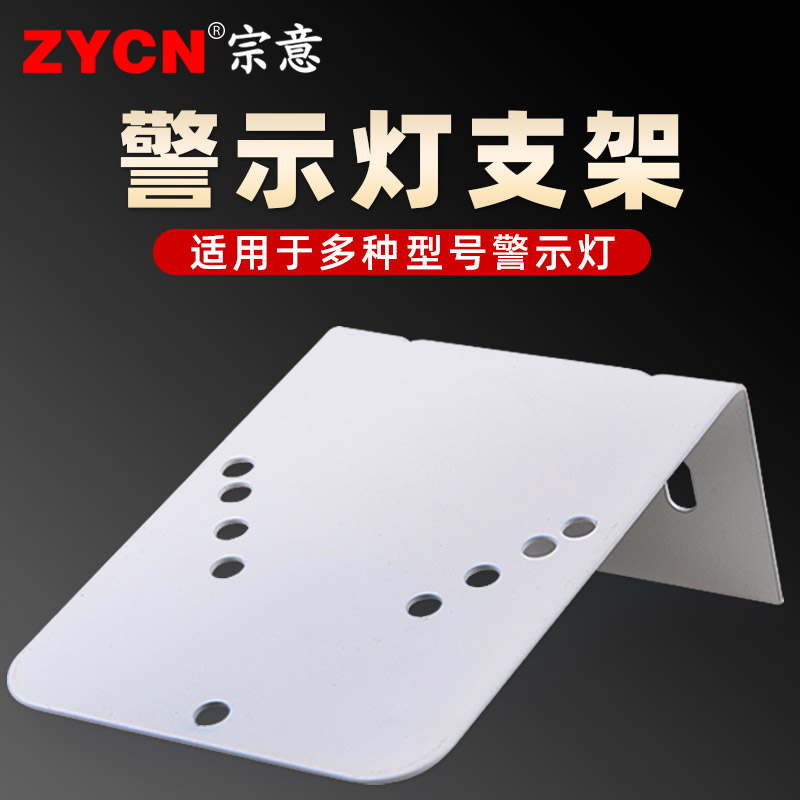 警示灯支架警报灯支架
