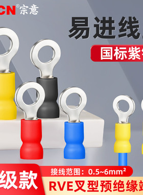 宗意国标紫铜RVE叉型接线端子易进线升级款线耳预绝缘圆形O型端子