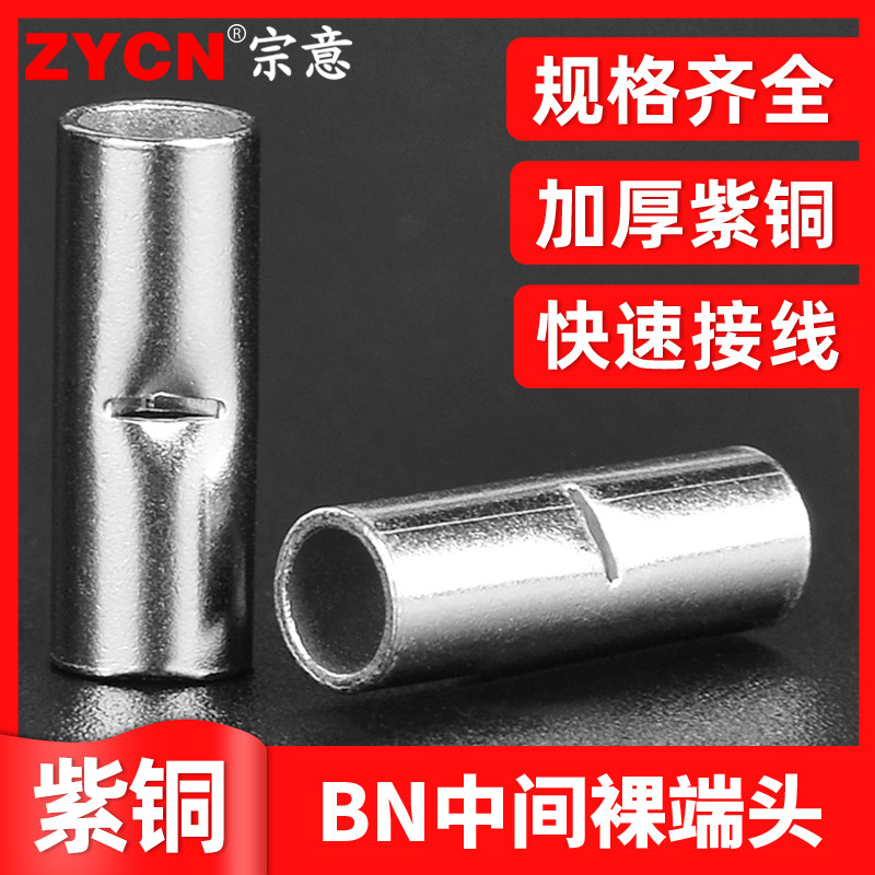 BN2/5.5/1.25中间裸接头全铜镀锡电线连接器中间对接端子接线端子,电子/电工,接线端子,淘宝优惠券,粉丝福利购,淘宝优惠卷