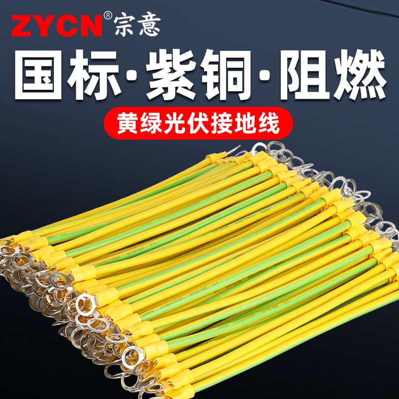 国标黄绿接地线光伏双色紫铜桥架跨接连接线小黄线配电箱电柜接地