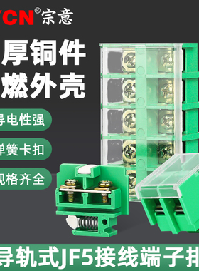 接线端子排JF5阻燃接线柱高低卡轨接线排1.5-1/2/3/5位组合导轨式
