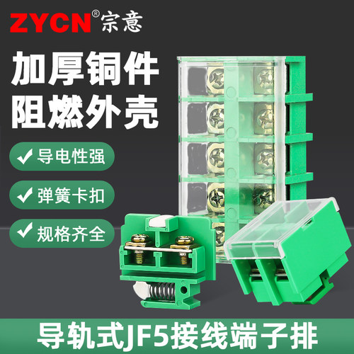 导轨组合式接线端子阻燃铜件
