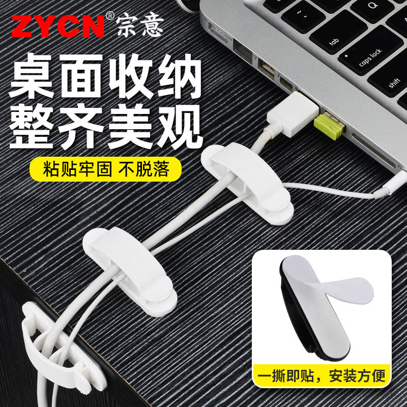 宗意桌上数据线收纳usb充电线头固定器自粘布线贴码线恰宿舍线路