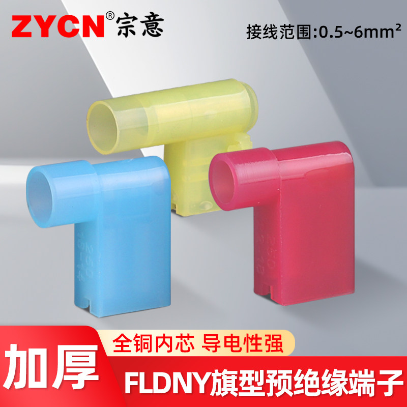 宗意fldny旗型尼龙旗形绝缘端头