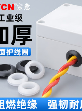 双面护线圈电线出线口保护橡胶线圈穿线孔套过线孔走线塞黑色白色