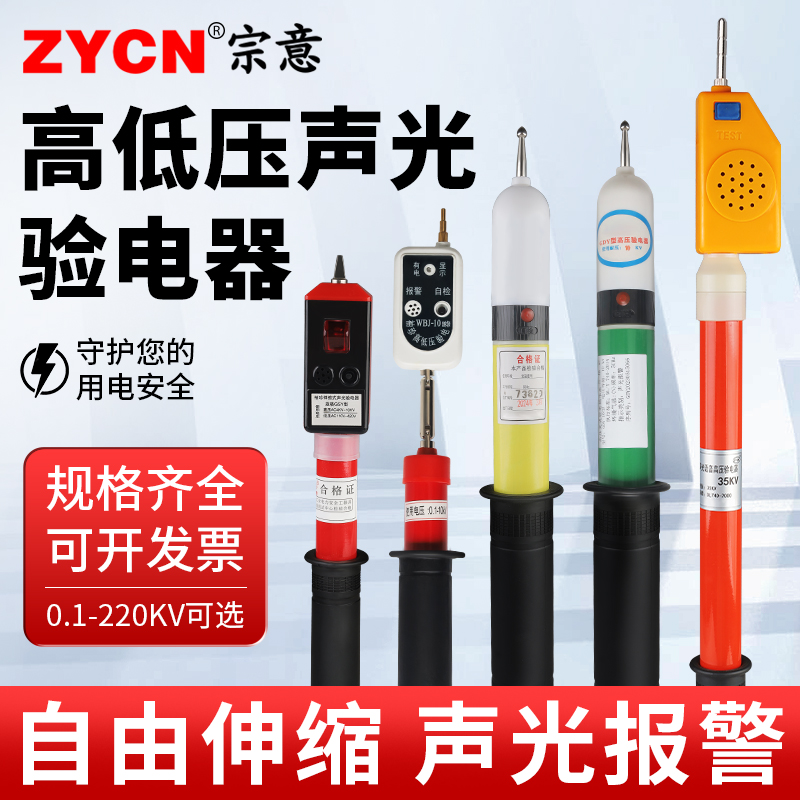 GSY高压声光验电器电工专用电线
