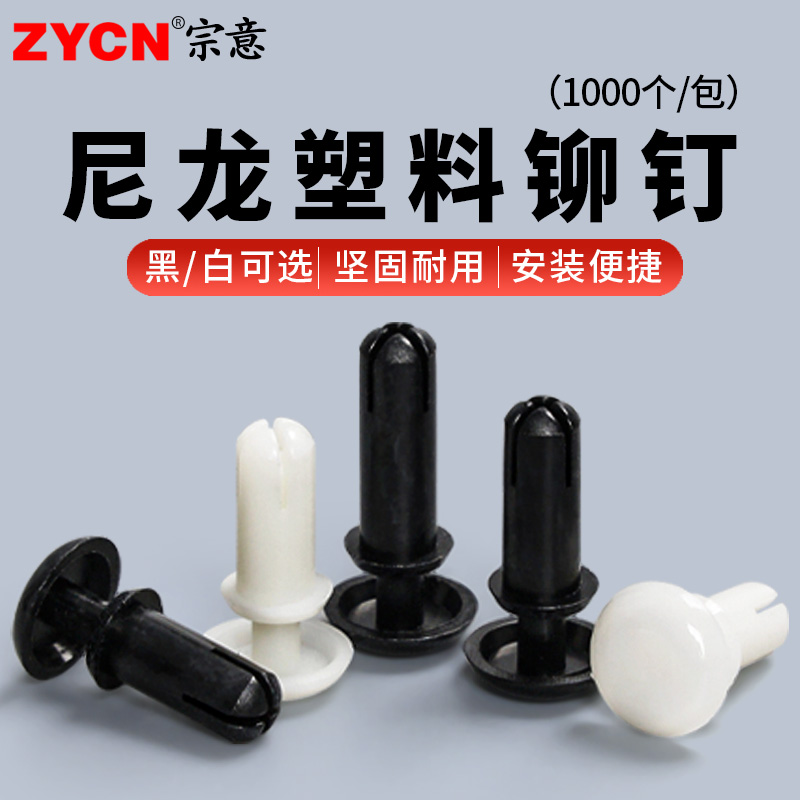 R型尼龙铆钉大包PC板按压式膨胀螺丝R3R4R5卡扣固定器子母铆钉