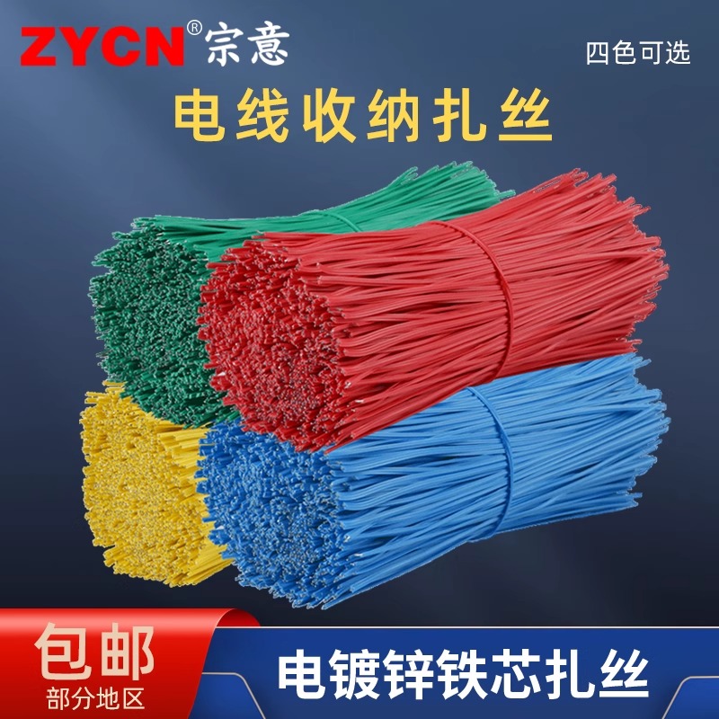 宗意彩色扎丝绑电线收纳条线束带