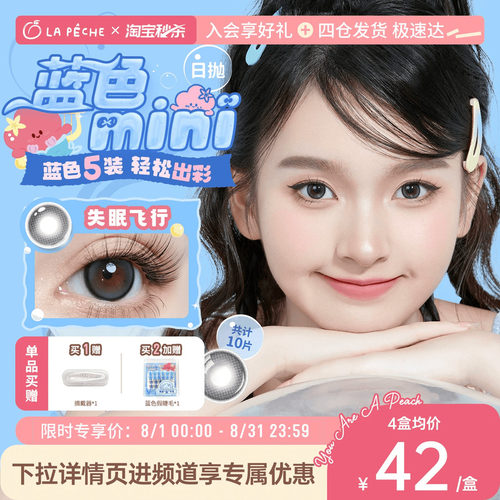 拉拜诗日抛蓝色mini美瞳10片大小直径彩色隐形眼镜正品官方旗舰店