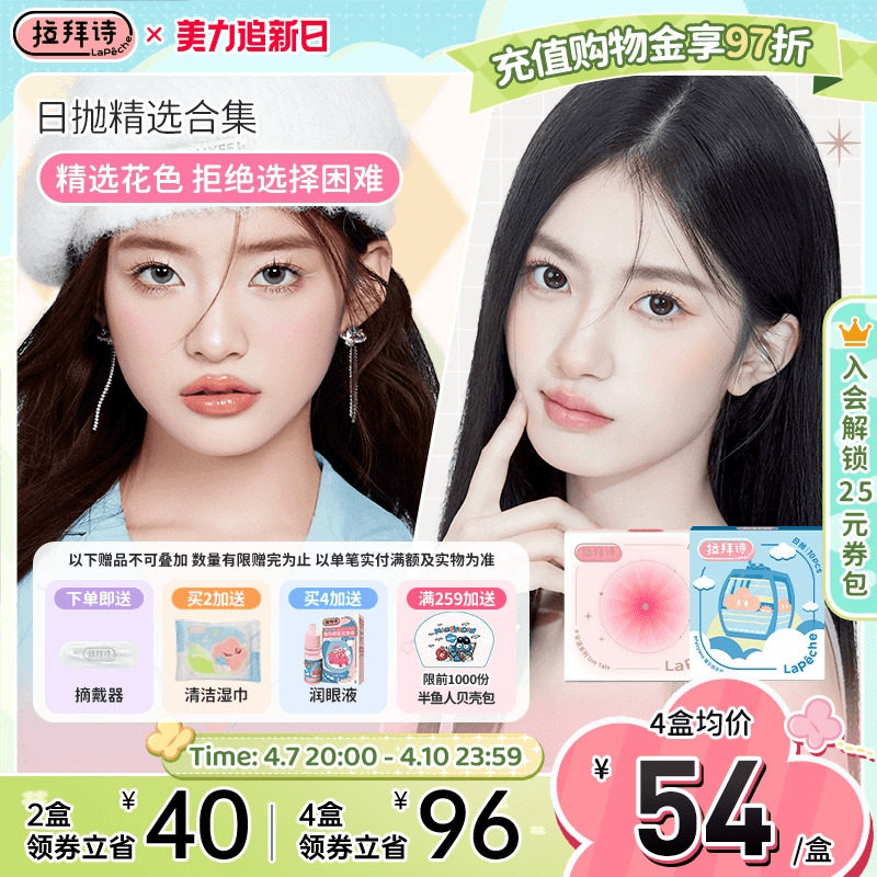 【拒绝选择焦虑】拉拜诗美瞳伞语瞳乐园日抛经典花色合集正品10片