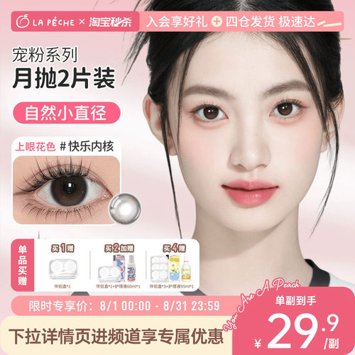 素颜百搭 心动妆点 明眸传情