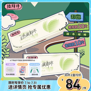 拉拜诗逃离都市硅水凝胶隐形眼镜日抛10/30片隐形眼镜官方旗舰店