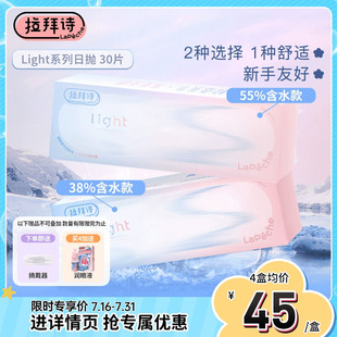 拉拜诗双子片light日抛小直径隐形近视眼镜30片双含水量官方正品