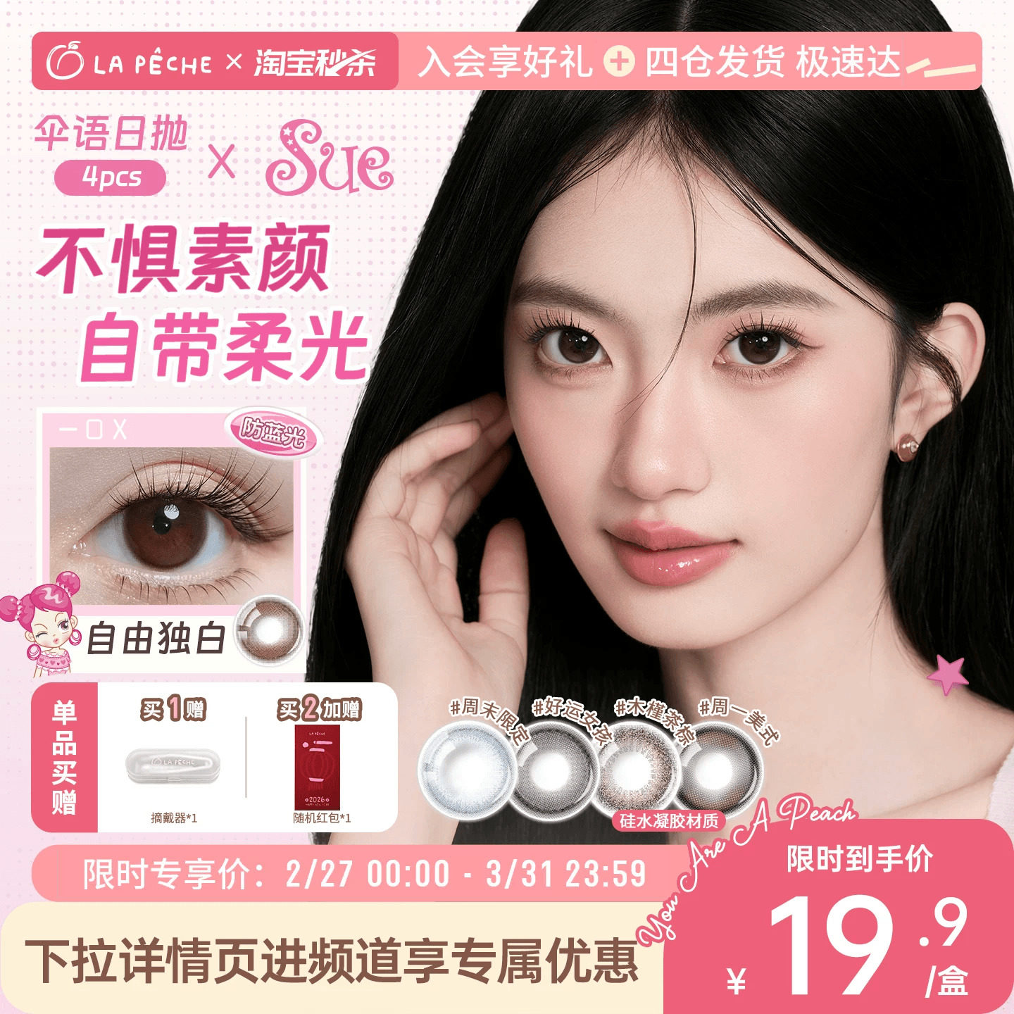 【新客尝鲜】拉拜诗伞语日抛小直径彩色隐形眼镜通勤美瞳日抛4片