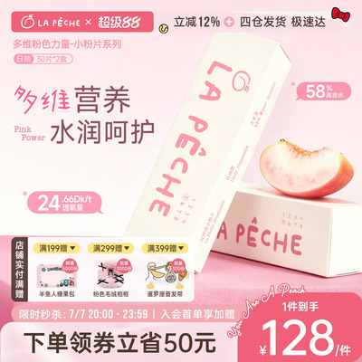拉拜诗日抛隐形眼镜小粉片水润舒适水凝胶30片*2盒透明高透氧官方