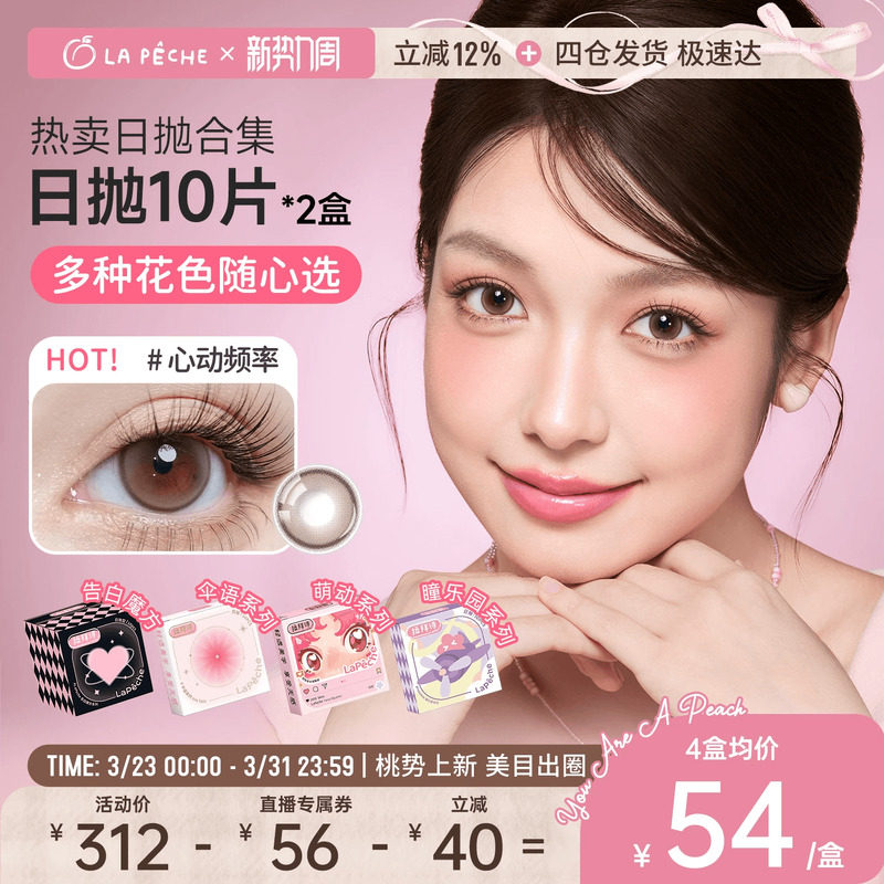 【直播专享】花色任选拉拜诗水凝胶美瞳隐形告白伞语日抛10片*2盒