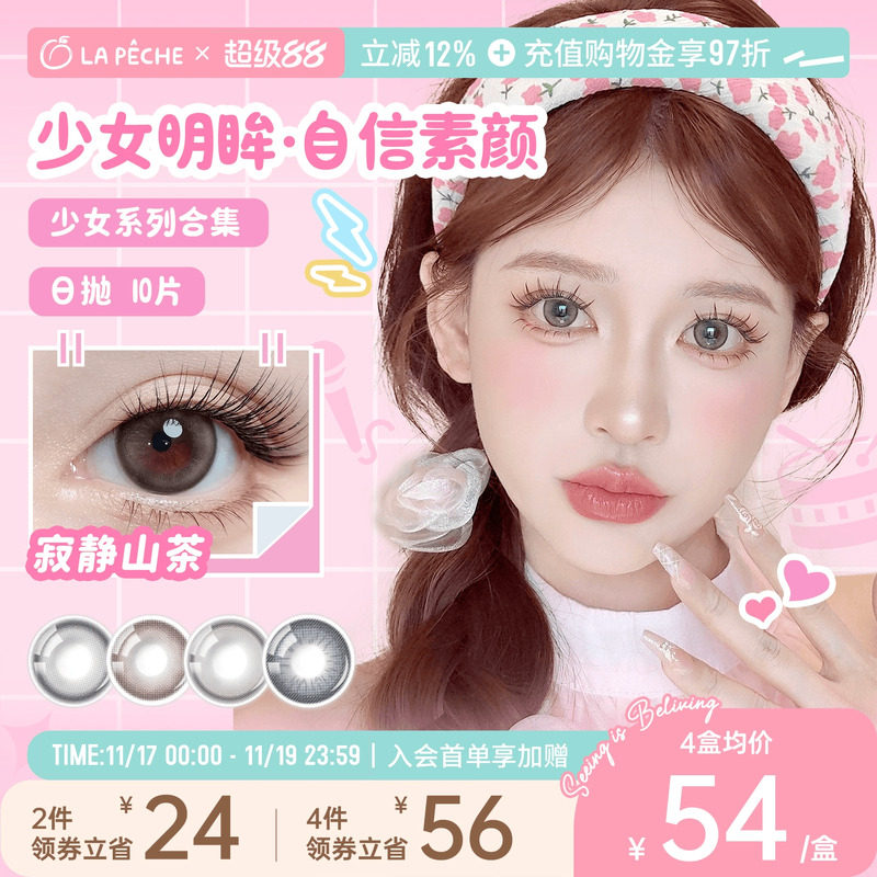 拉拜诗少女美瞳日抛10片装大小直径彩色隐形眼镜【直播专属】