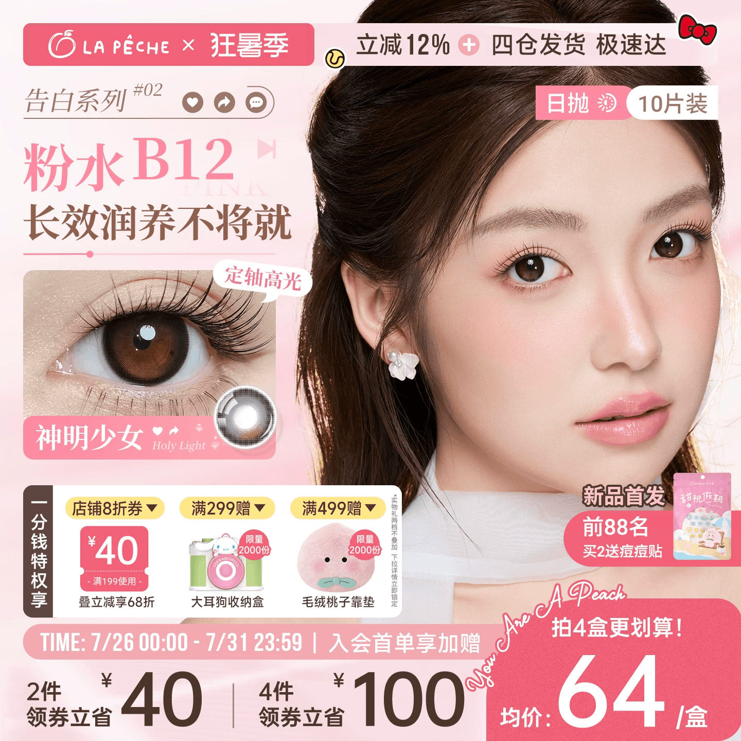 粉水升级】拉拜诗美瞳告白魔方日定轴高光抛隐形眼镜10片情话刺客