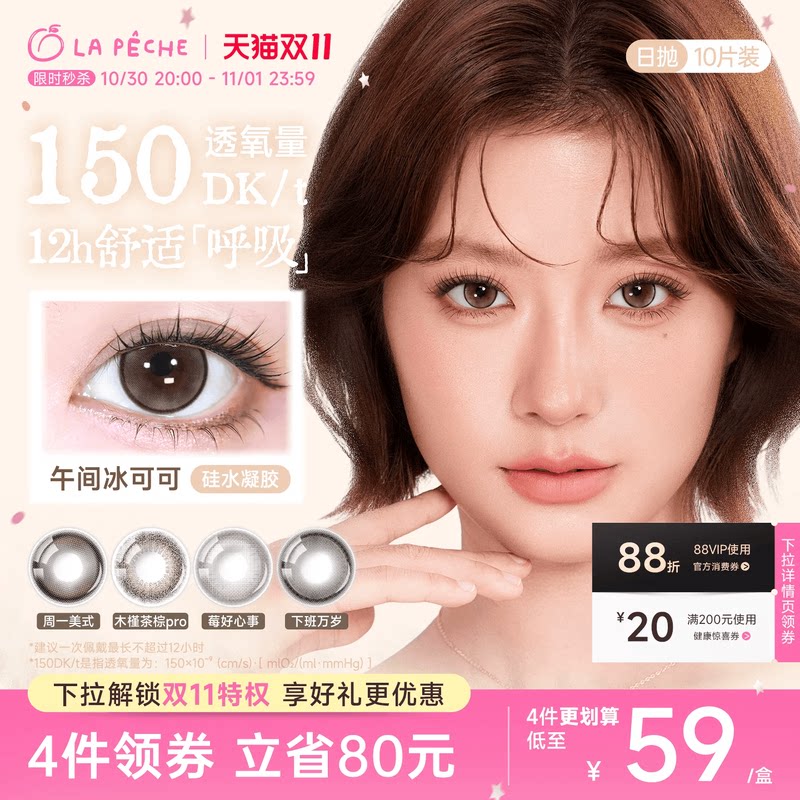 拉拜诗硅水凝胶美瞳日抛10片